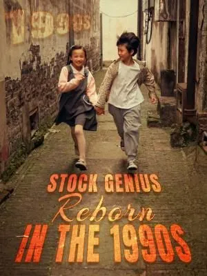 Stock Genius Reborn in the 1990s