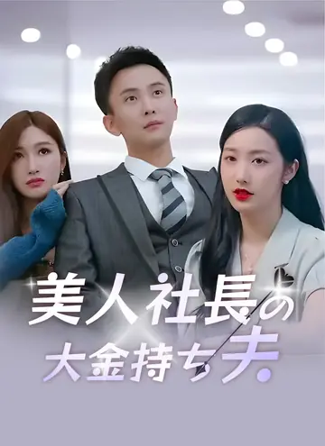 The Billionaire's Contract Lover
