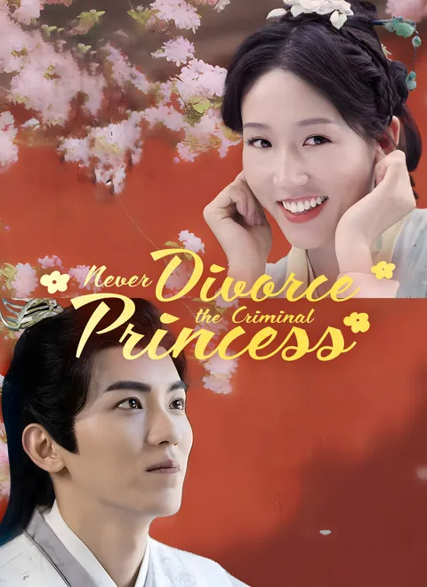 Never Divorce the Criminal Princess