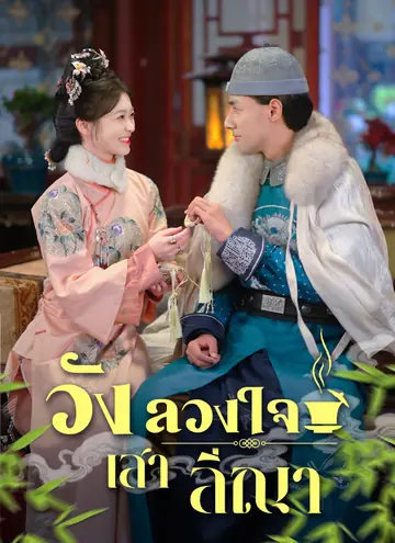 (Dubbed)Marry My Sister's Man