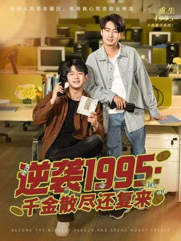 絕密1995：橫空出世