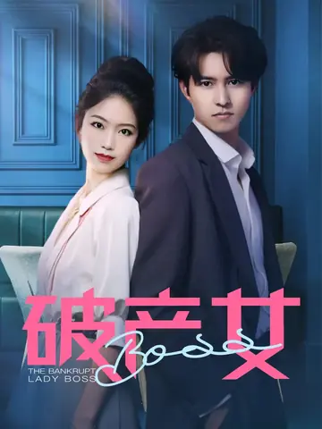 喪屍女王的專屬奶爸竟是幕後大boss