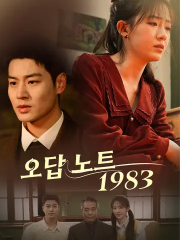 重回1983，拒當冤大頭