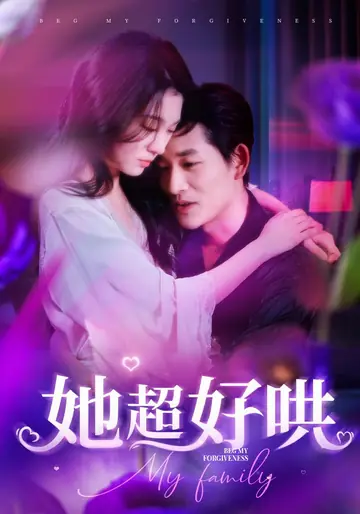 她超好哄