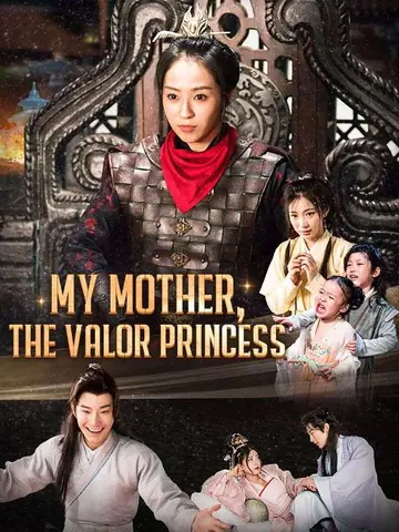我娘是戰神公主
