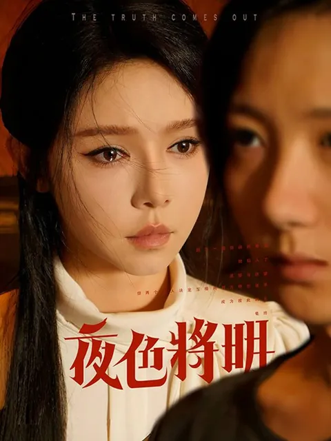 夜色將明