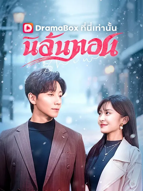 นิลันดอน