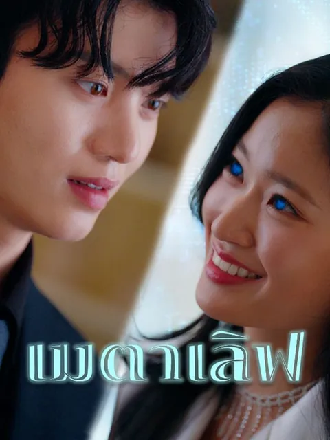 เมตาเลิฟ
