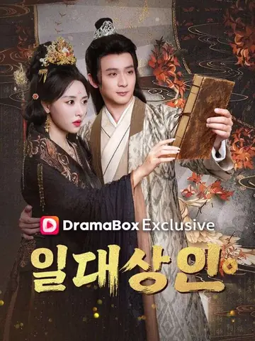 일대 상인