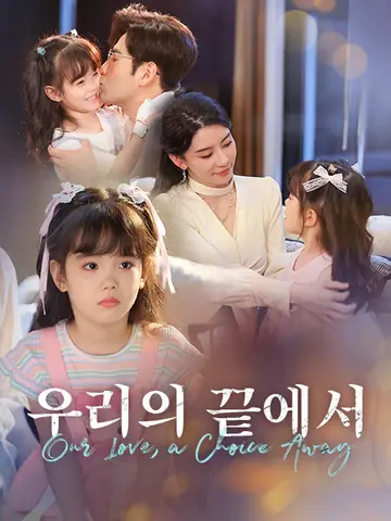 우리의 끝에서