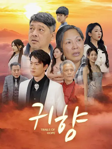 귀향