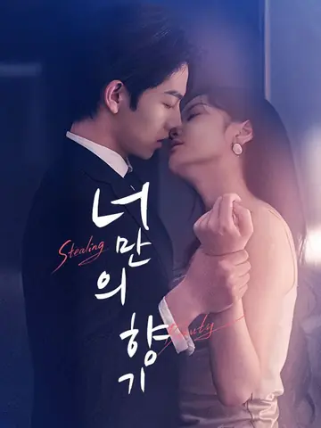 너만의 향기