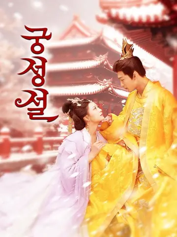 궁성설