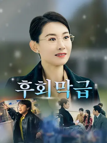 후회막급