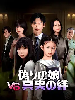 結納式戦争美女姑VS悪女花嫁のバトル(吹き替え)