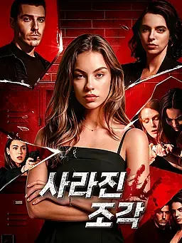 사라진 조각