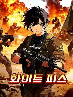 화이트 피스
