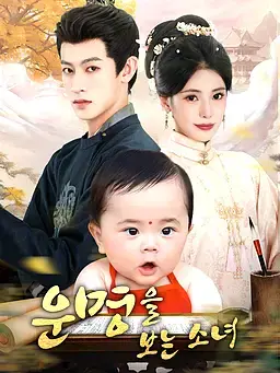 운명을 보는 소녀