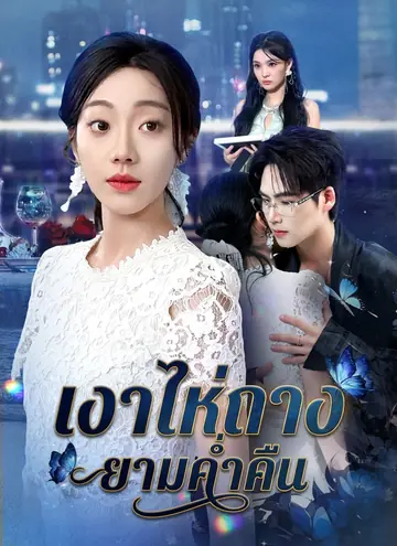 เงาไห่ถางยามค่ำคืน