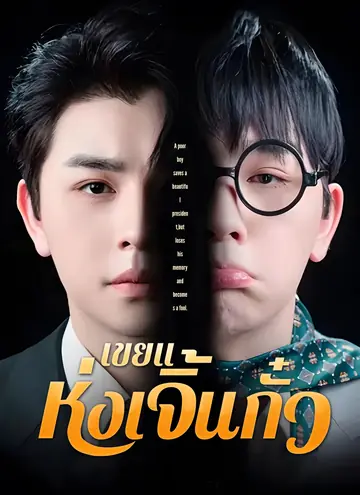 [พากย์ไทย]เขยแห่งเจิ้นกั๋ว