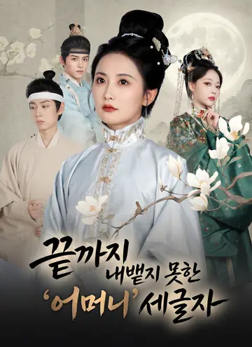 끝까지 내뱉지 못한 '어머니' 세글자
