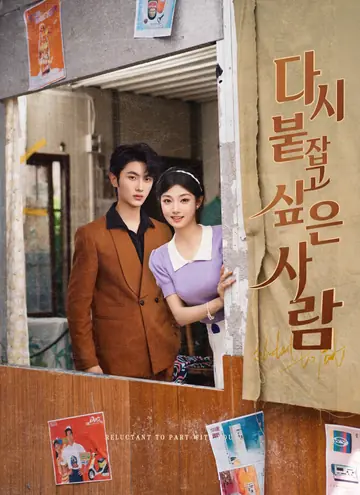 다시 붙잡고 싶은 사람