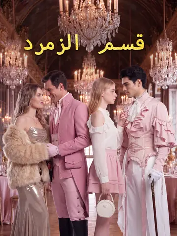 قسم الزمرد