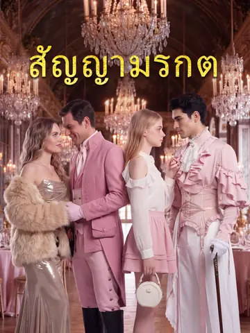 สัญญามรกต