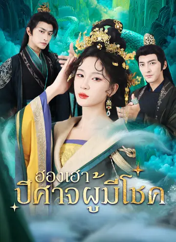(Dubbed)Empress Reborn: Love and Vengeance
