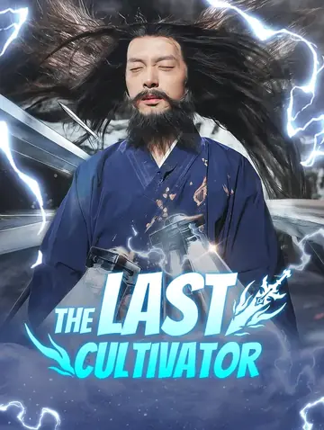 เซียนคนสุดท้าย(พากย์เสียง)