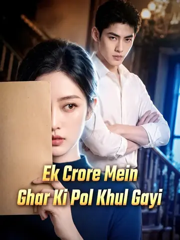 Ek Crore Mein Ghar Ki Pol Khul Gayi