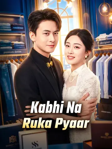 Kabhi Na Ruka Pyaar(डब्ड)