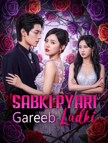 Sabki Pyari Gareeb Ladki(डब्ड)