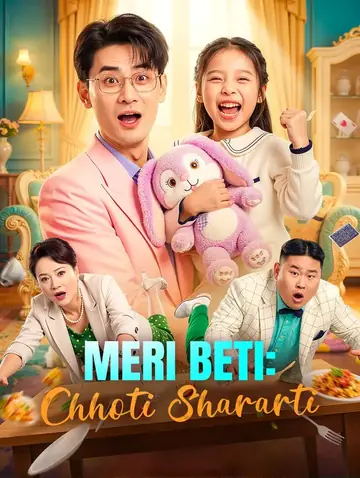 Meri Beti: Chhoti Shararti(डब्ड)