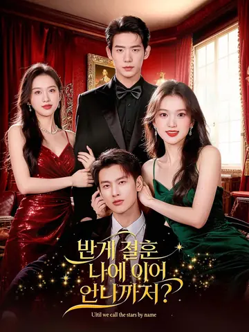 번개 결혼 나에 이어 언니까지?