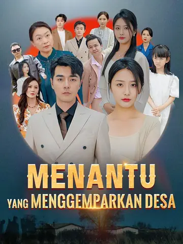Menantu yang Menggemparkan Desa (Sulih Suara)