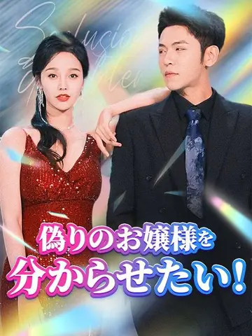 偽りのお嬢様を分からせたい！