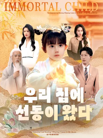 우리 집에 선동이 왔다