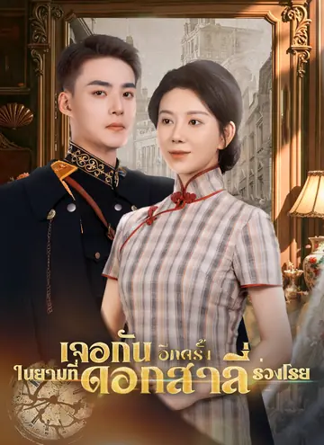 The Secret Lover of Mr. Qin