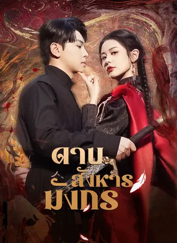 ดาบสังหารมังกร