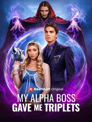 マイ・アルファ・ボスが私に三つ子を授けた