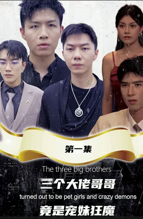 My Three Big Shot Brothers